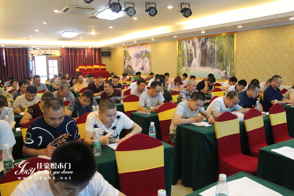 佳豪悦木门：培训大会
